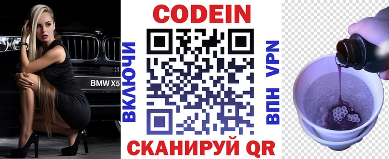 Codein напиток Lean (лин)  Первомайск 